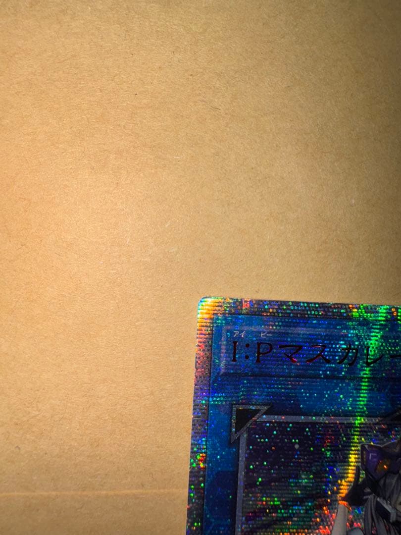 遊戯王　IP マスカレーナ　20th シークレット　アジア