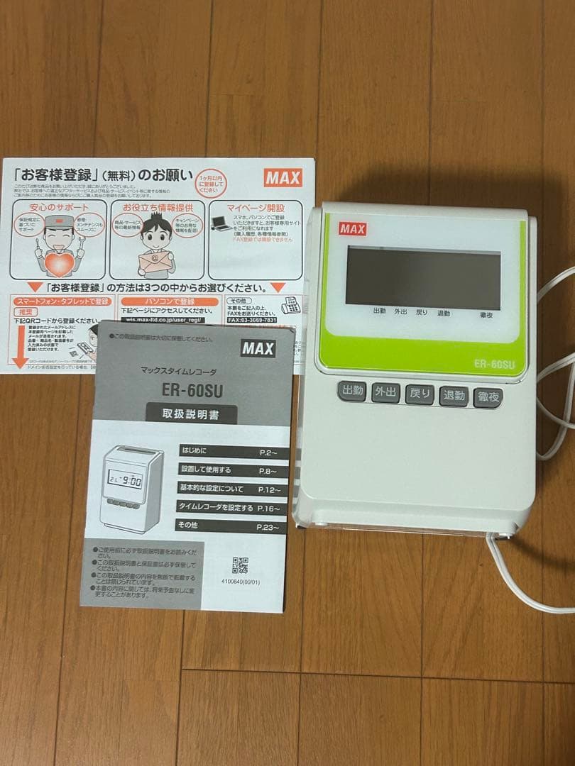 ER-60SUタイムカード