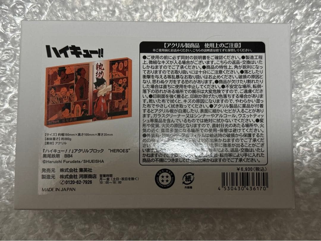 ハイキュー 黒尾鉄朗 バースデー アクリルブロック