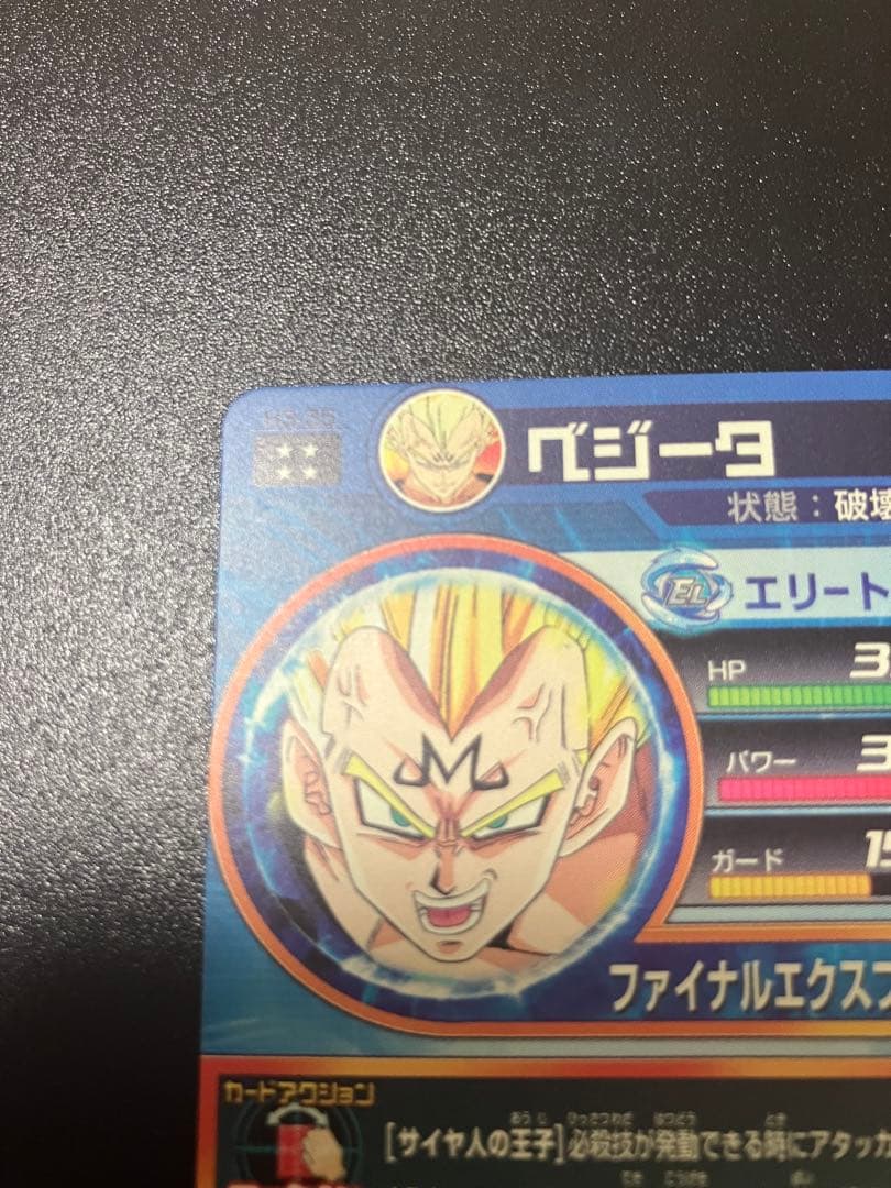 ドラゴンボールヒーローズ ベジータ