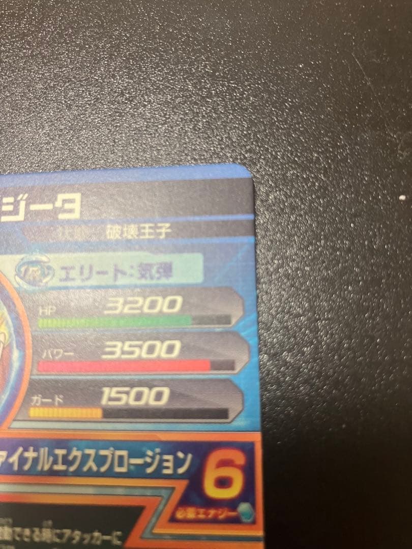 ドラゴンボールヒーローズ ベジータ