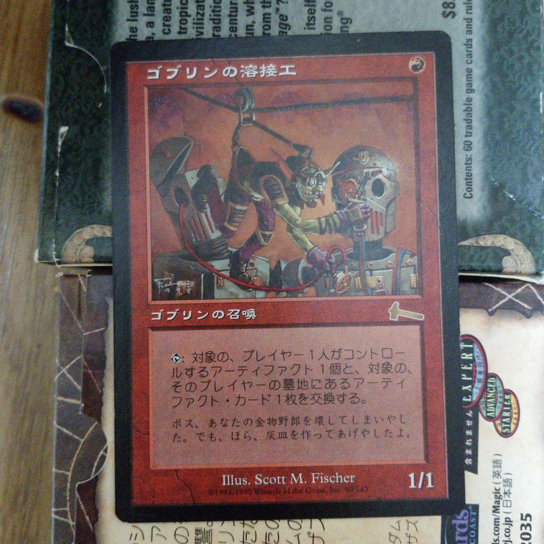 ゴブリンの溶接工 MGT マジックザギャザリング 日本語