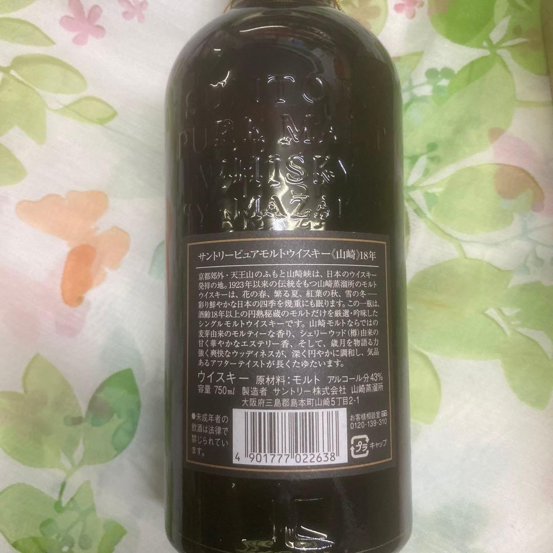 サントリー ウイスキー　山﨑18年　化粧箱入　旧750ミリ　貴重！