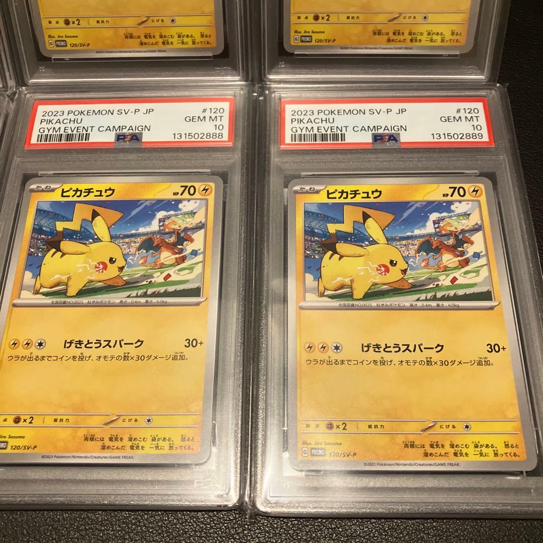 【PSA10】ピカチュウ　げきとうスパーク　10連番　キリ番　ゾロ目