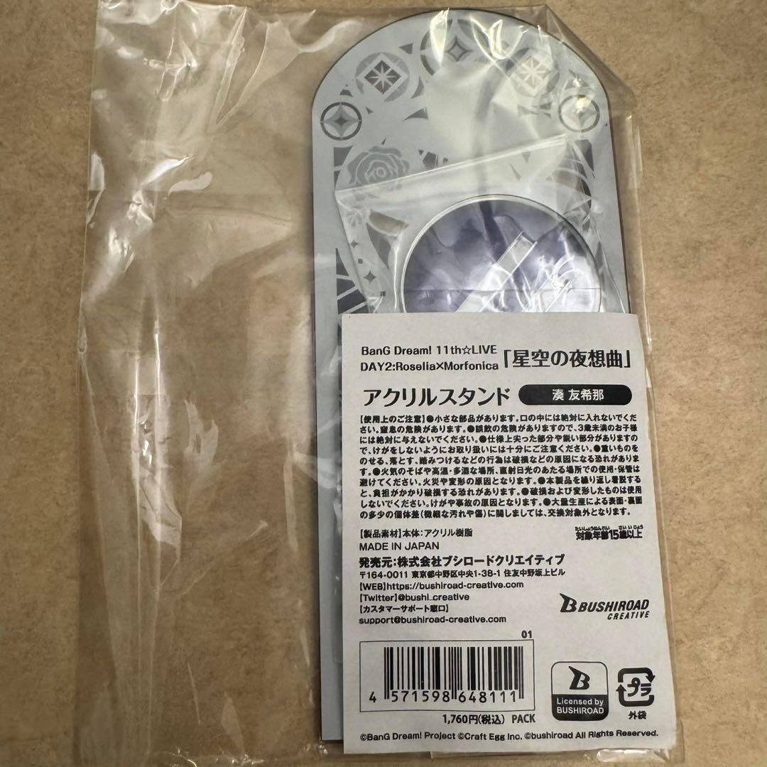 バンドリ 湊友希那 アクリルスタンド 11th 星空の夜想曲