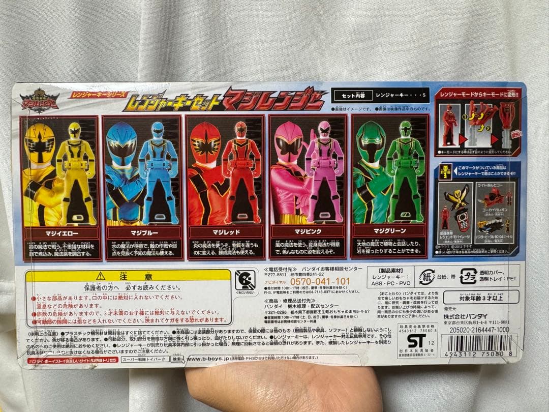 DX 魔法戦隊マジレンジャー　レンジャーキー　未開封品