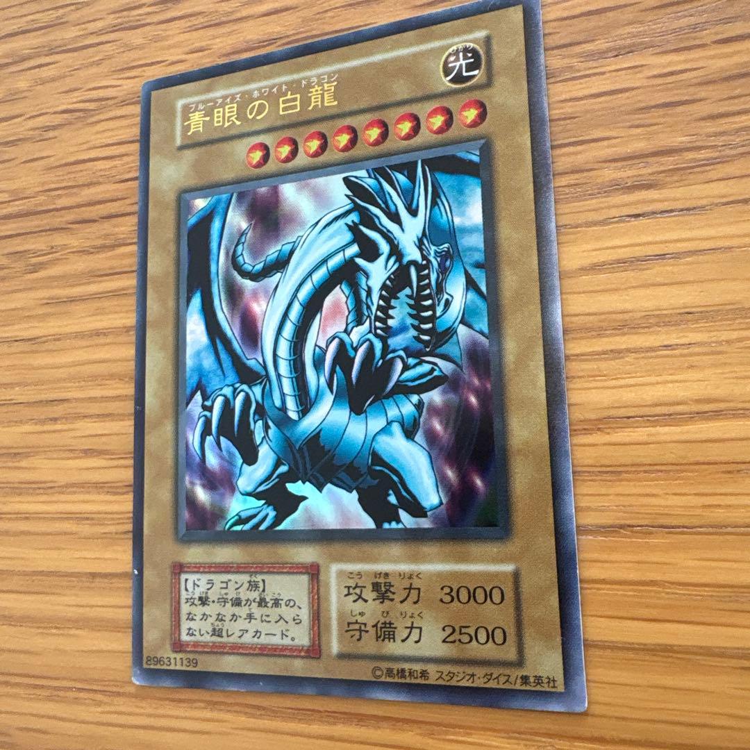 交渉可【初期】青眼の白龍EXウルトラレアブルーアイズホワイトドラゴン　遊戯王