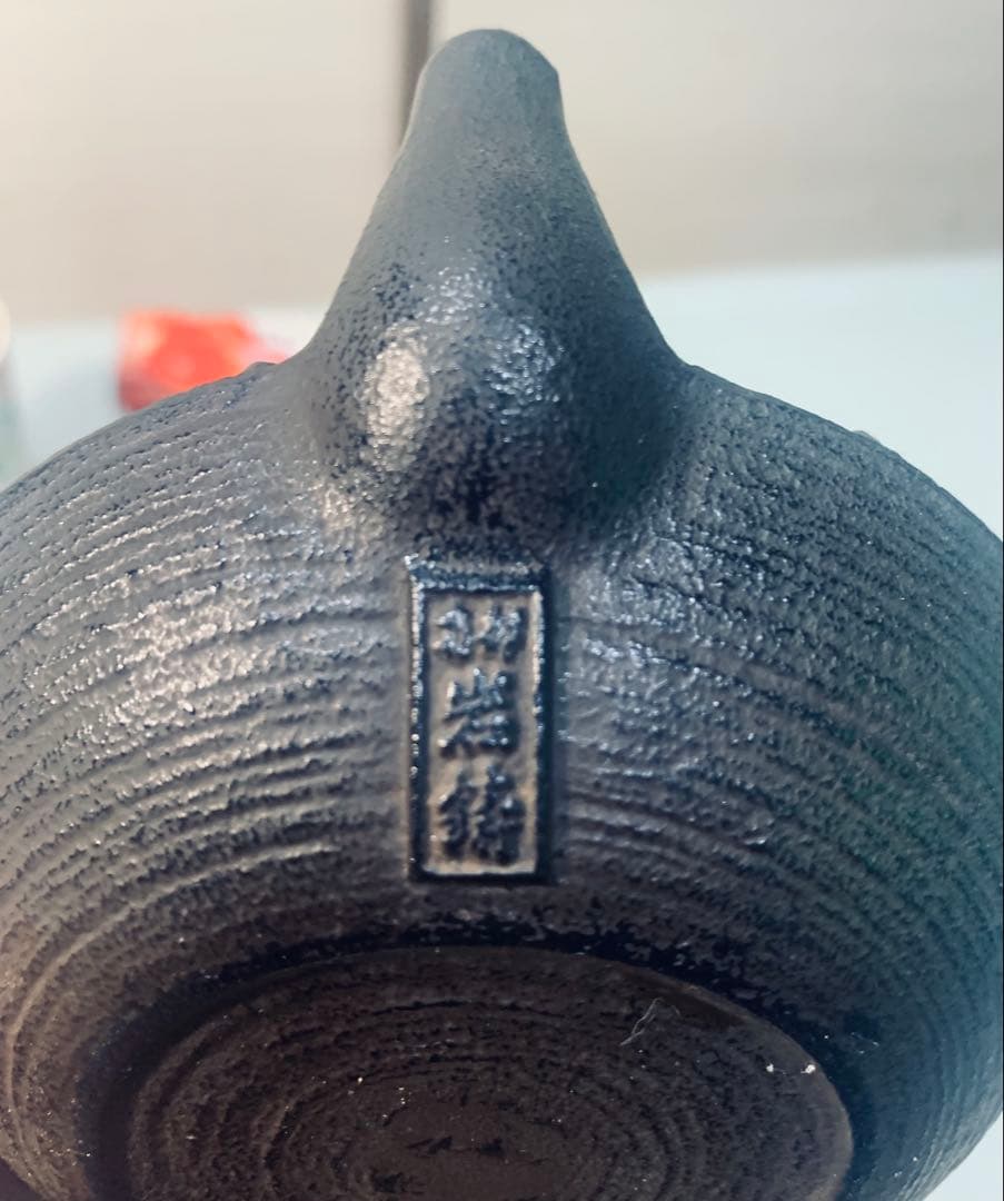 南部鉄器 岩鋳 IWACHU 突起模様 鉄瓶 黒