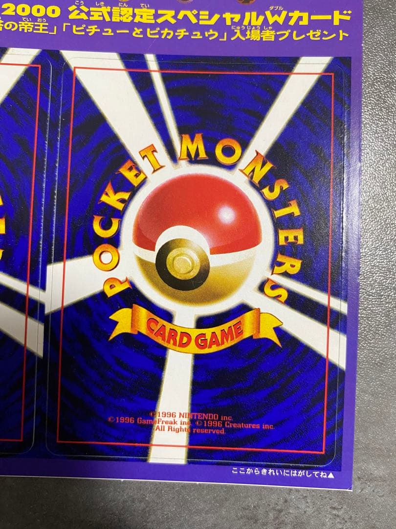公式認定スペシャルWカード PIKACHU ポケモンカードneo 未剥がし 旧裏
