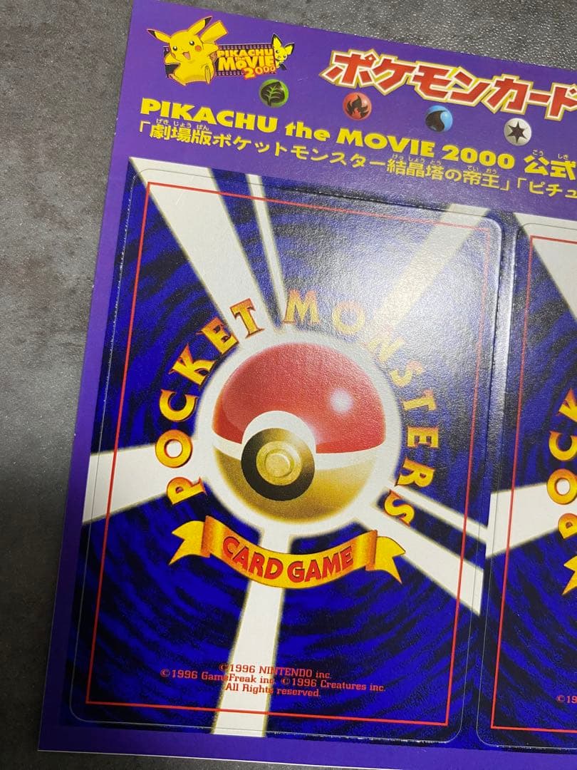 公式認定スペシャルWカード PIKACHU ポケモンカードneo 未剥がし 旧裏