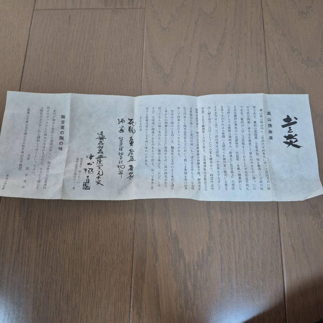 中村たつの 中村陶吉 土鈴