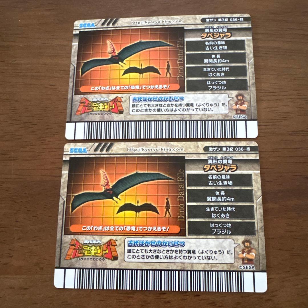 マ*ド様 恐竜キングわざカード　あいこやぶり　イラスト違い