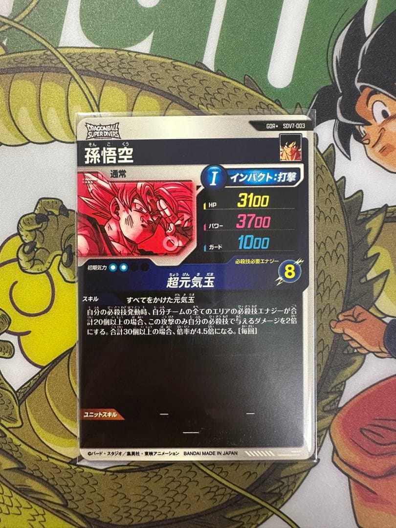 sdv7-003 孫悟空　パラレル　GDR⭐︎