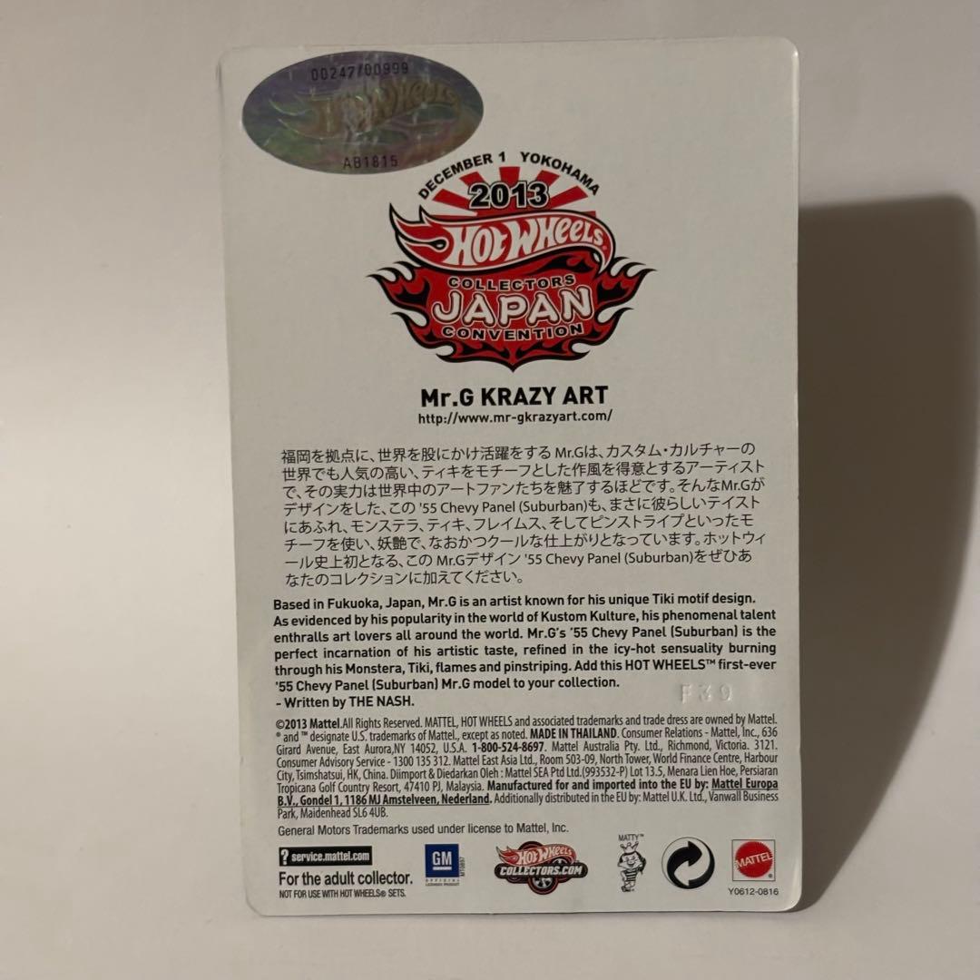 ホットウィール ジャパンコンベンション限定カー2013