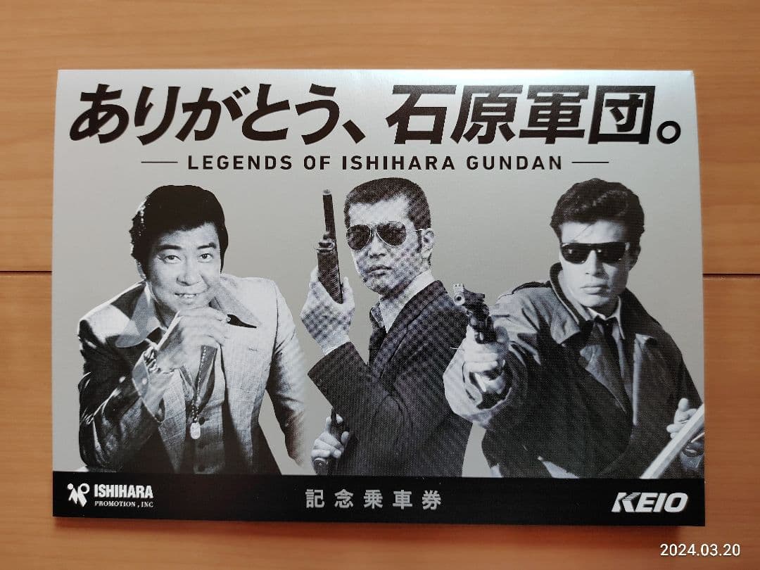 ★計4品★石原裕次郎　23回忌グッズ　貨幣セット　御朱印帳　記念乗車券