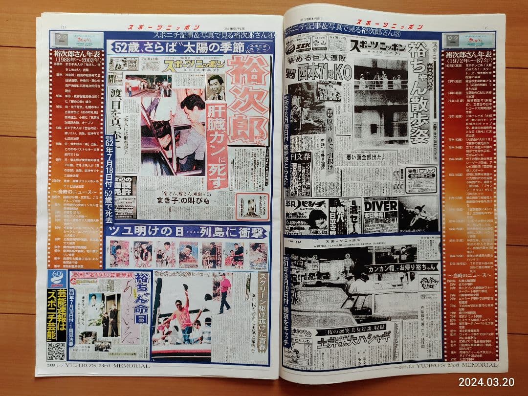 ★計4品★石原裕次郎　23回忌グッズ　貨幣セット　御朱印帳　記念乗車券