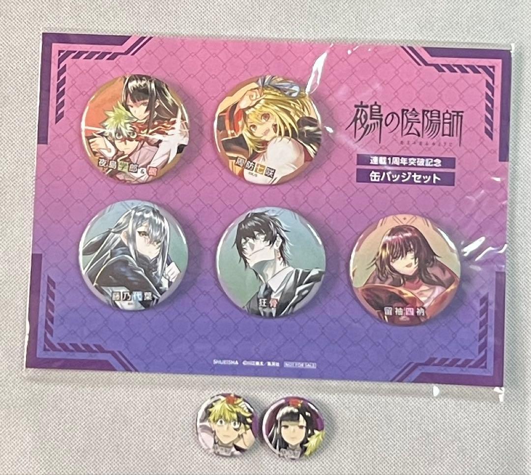 鵺の陰陽師　連載1周年突破記念　週刊少年ジャンプ 創刊55周年記念缶バッジセット