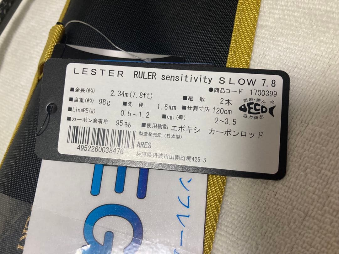 新品LESTER RULER 7.8スローレスタールーラー 値下げ3/20まで！