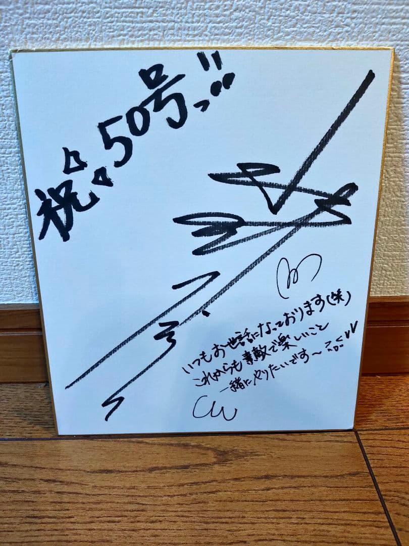 水樹奈々 声優アニメディア 祝❗ 5 0 号 5 1 番 直筆サイン色紙