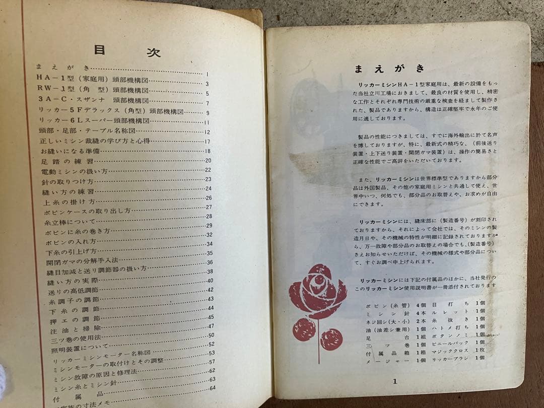 アンティーク　Riccar (リッカー)足踏みミシン