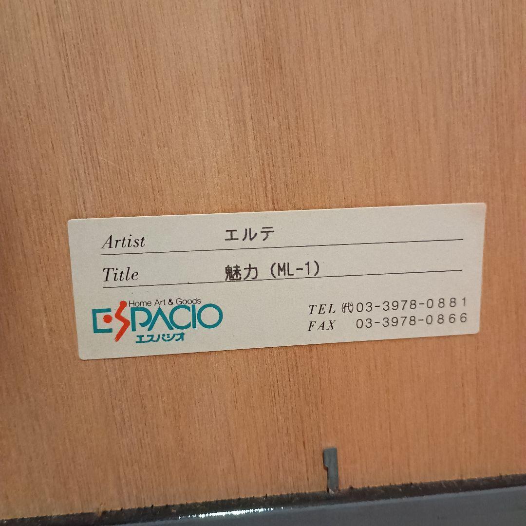 ​エルテ Erte 魅力 アールデコ調 額装品 アフロ 美人画 黒 赤 大判