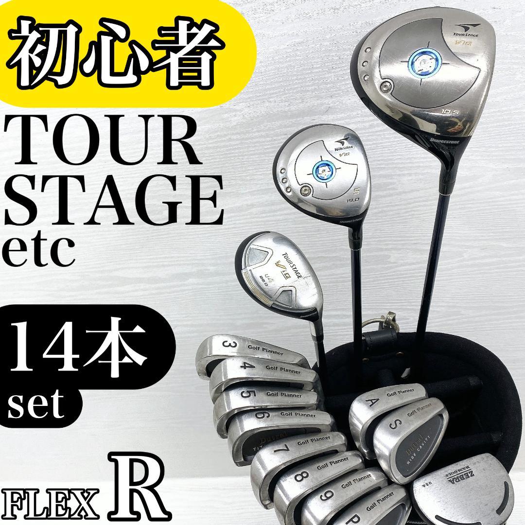 【初心者様推奨‼】 ツアーステージ メンズ ゴルフ クラブ 初心者 セット R