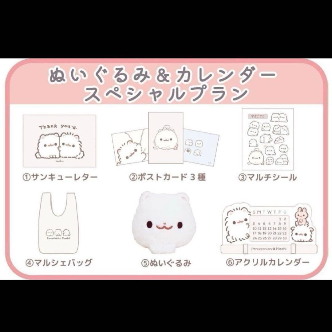 ポメラニアンもち ぬいぐるみプロジェクト クラファン