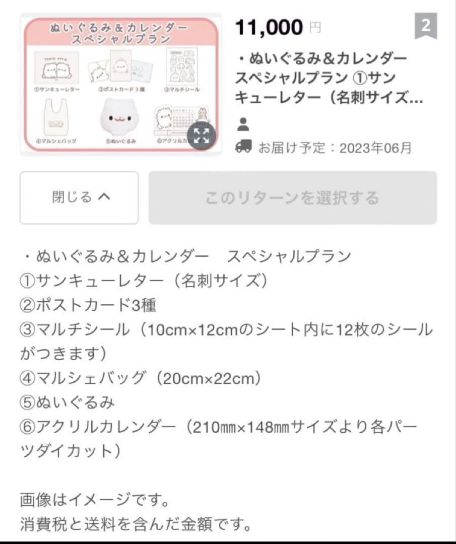 ポメラニアンもち ぬいぐるみプロジェクト クラファン