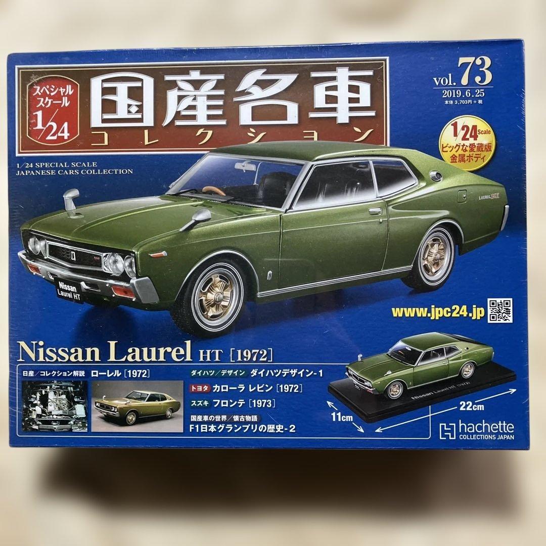 Laurel HT & Soarer 2800 GT セット　ご予約品