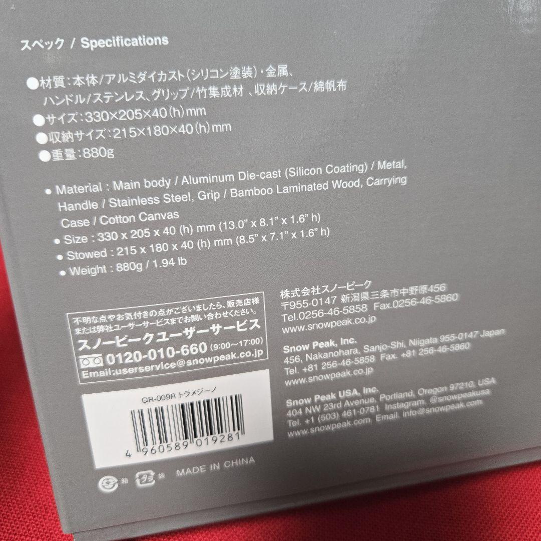 スノーピーク　トラメジーノ　新品