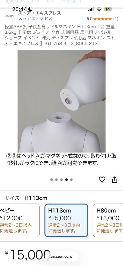 子供全身マネキン 身長113cm 立像(ジモティーにも出してます)