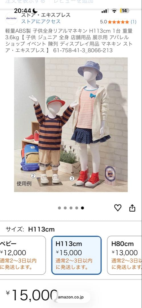 子供全身マネキン 身長113cm 立像(ジモティーにも出してます)