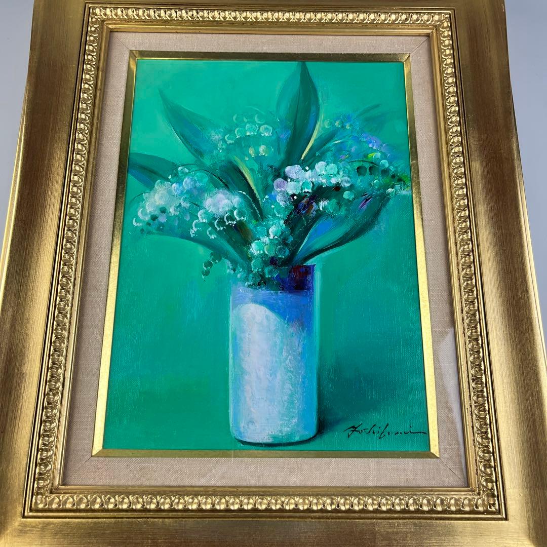 渡辺芳文 花 油彩 静物画 油絵 二科会会友 E