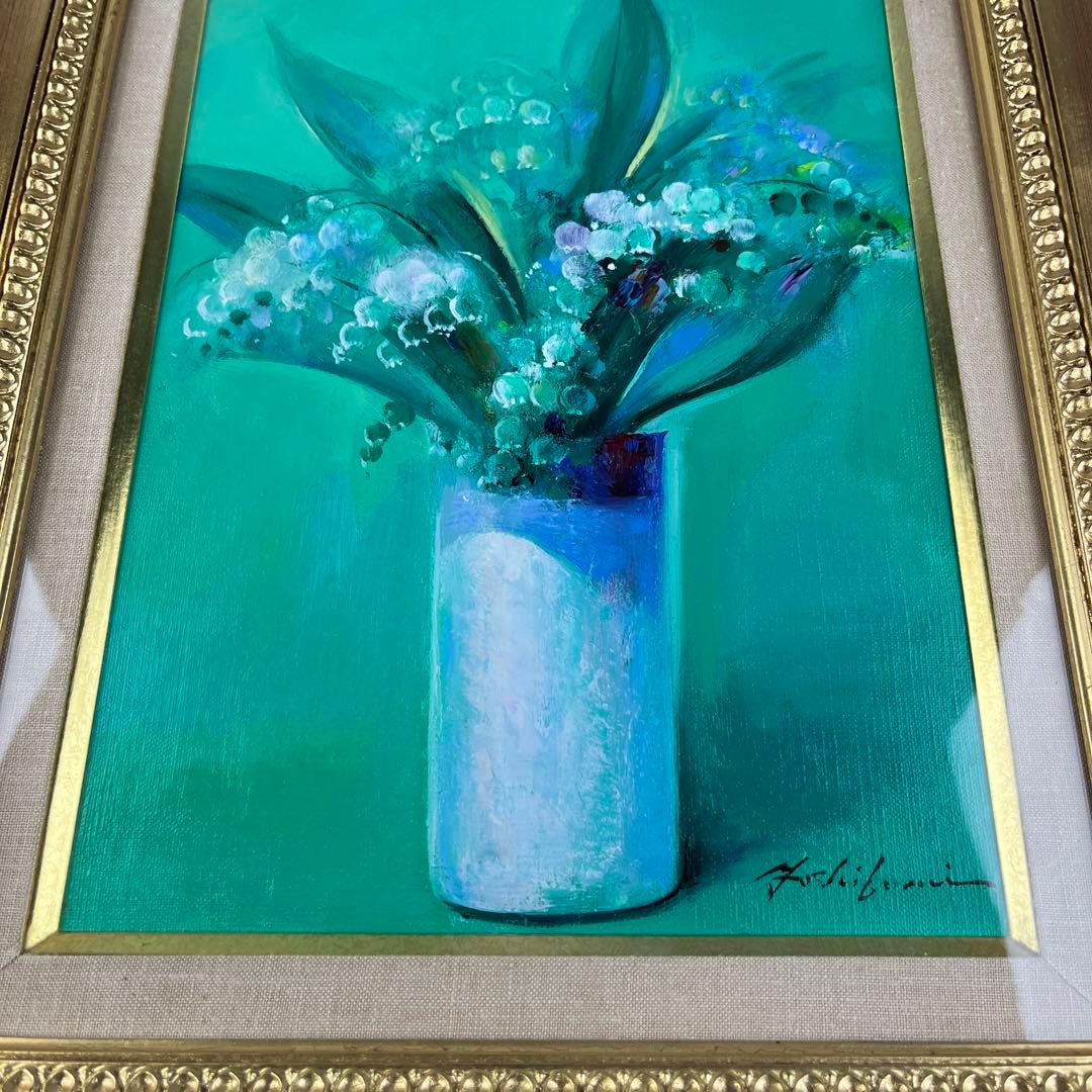 渡辺芳文 花 油彩 静物画 油絵 二科会会友 E