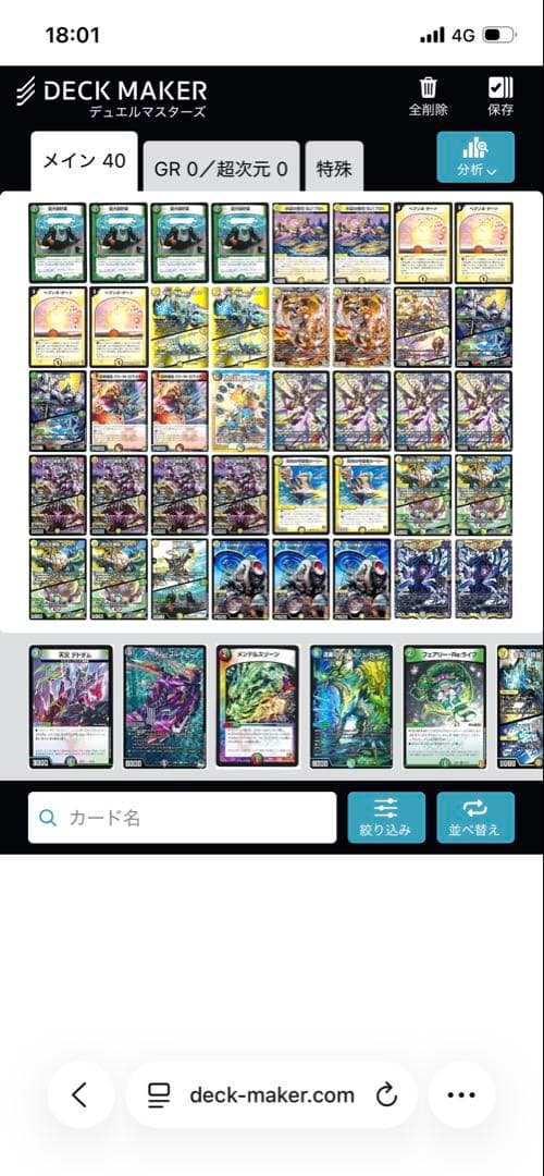 デュエルマスターズ デッキ 巨大天門