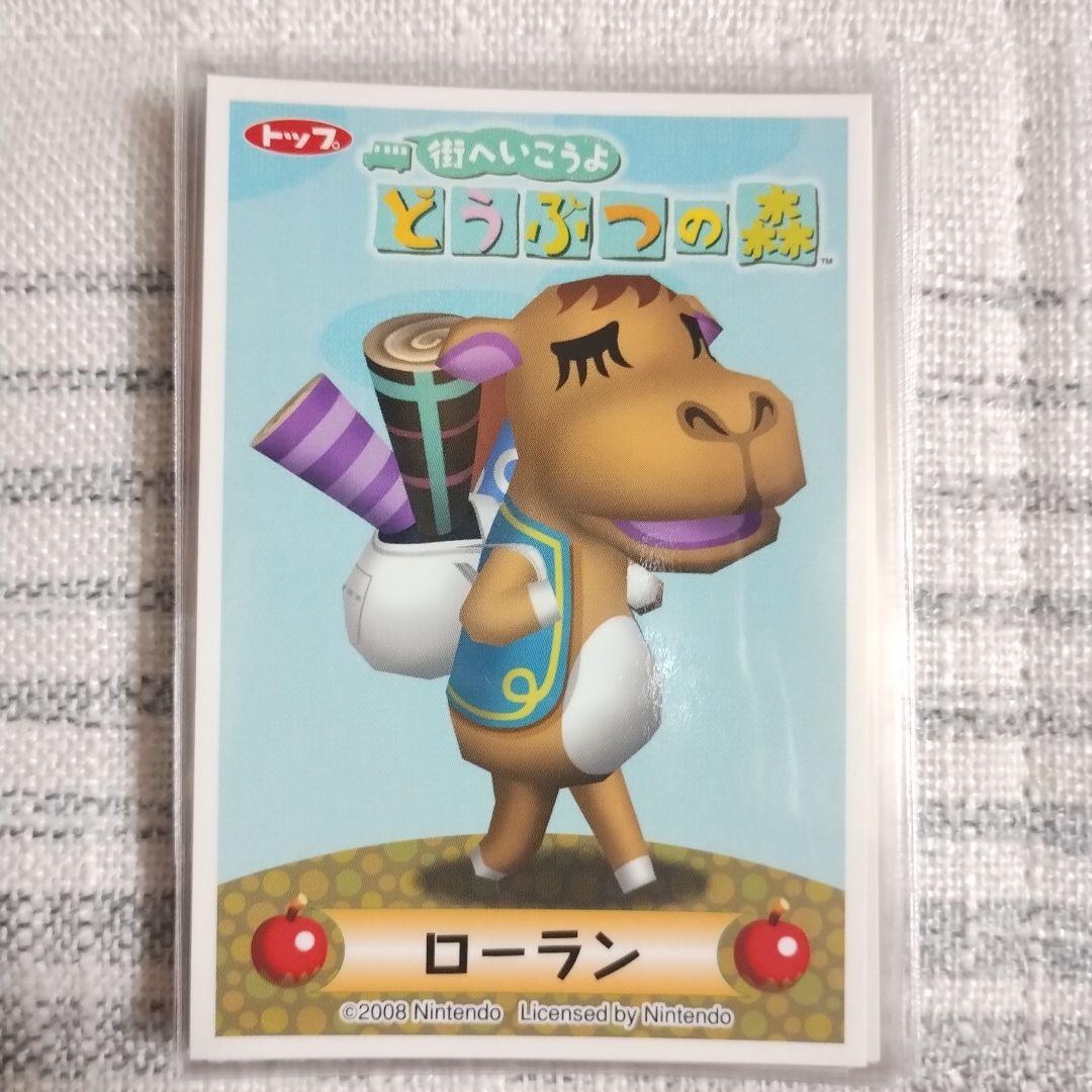 トップ製菓　街へいこうよ　どうぶつの森　カードガム　11枚セット