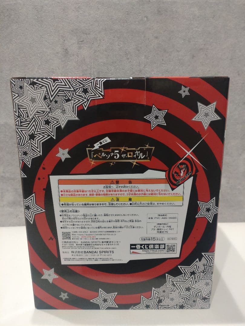 ペルソナ5 ザ・ロイヤル ラストワン　おまけE賞 G賞　24時間以内発送