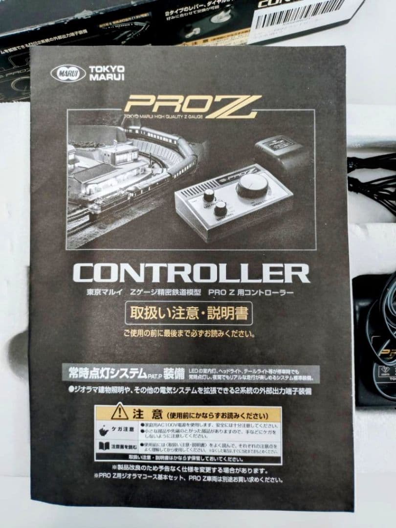 東京マルイ Zゲージ精密鉄道模型型PRO Z用コントローラー
