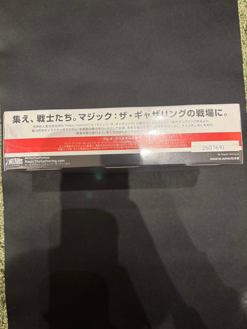 マジック：ザ・ギャザリング ファイナルファンタジー シュリンク付き　ボックス