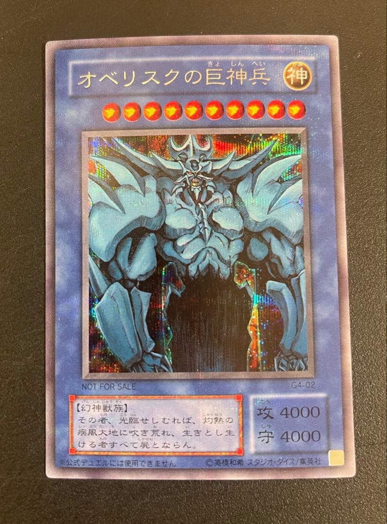 遊戯王　三幻神　オシリス　オベリスク　ラー　GB4 極美品　初期
