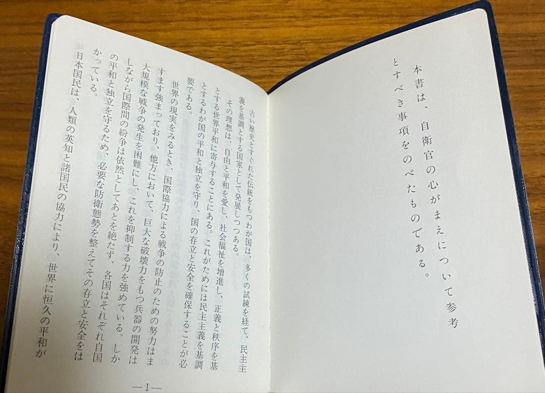 自衛官手帳 心得書 全16ページ
