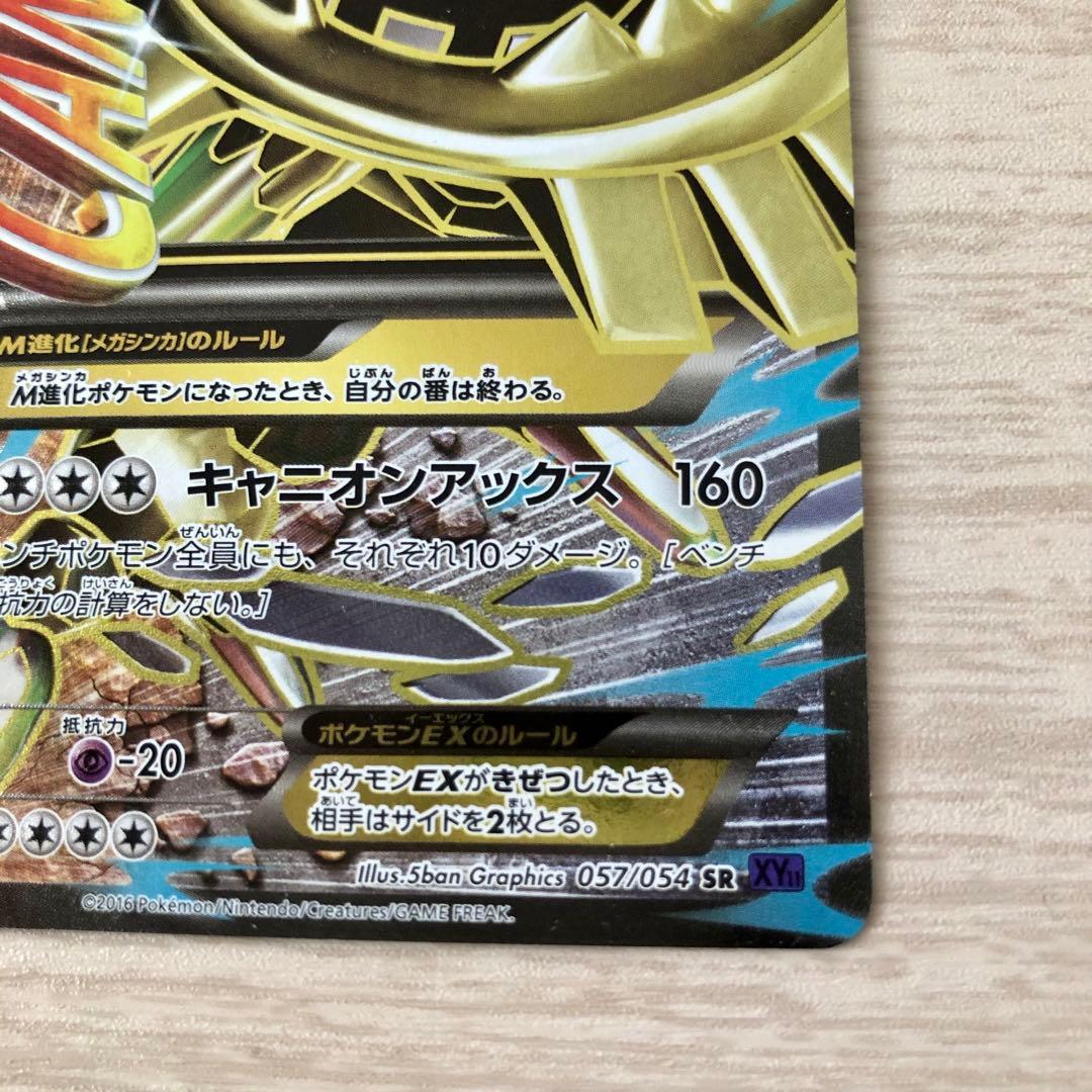 MハガネールEX SR XY11 爆熱の闘士 057/054