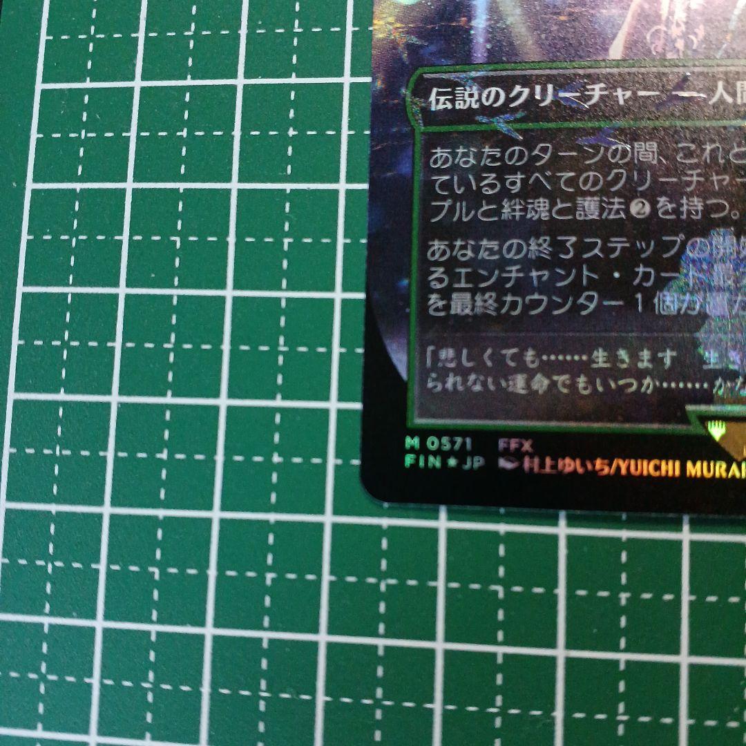 MTG　FF　スピラの希望、ユウナ　チョコボトラックfoil