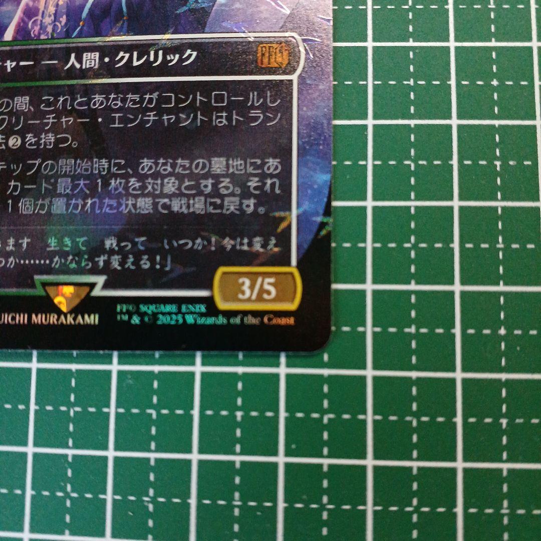 MTG　FF　スピラの希望、ユウナ　チョコボトラックfoil