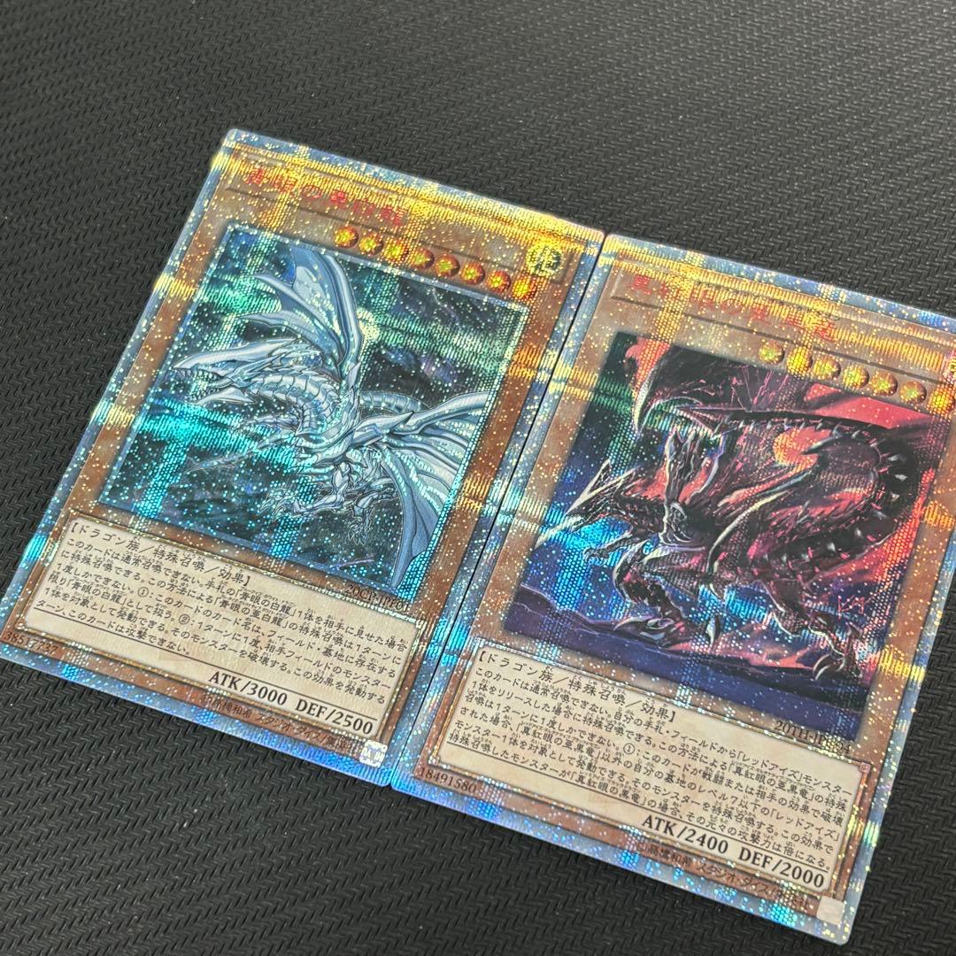 遊戯王 青眼の亜白龍 真紅眼の亜黒竜 20th 2枚セット