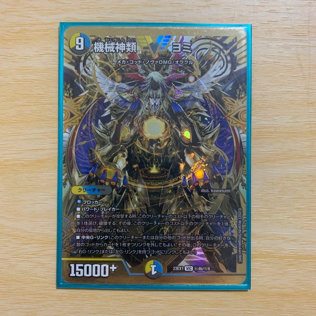 デュエパーティ　ドロマーゴッド　機械神類ヨミ　金　デッキ