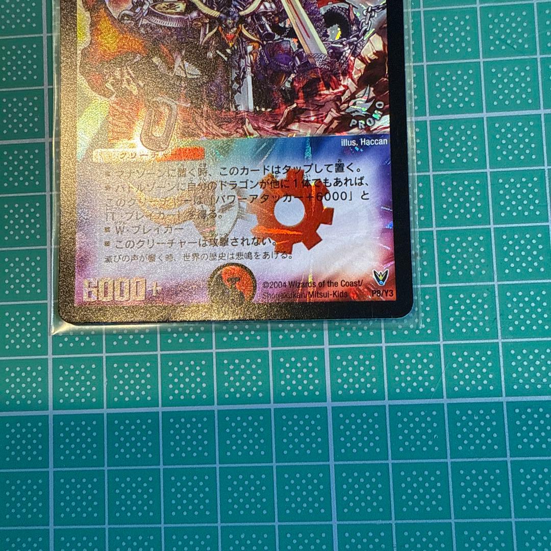 ロックマンエグゼ　デュエマ　映画　入場者プレゼント　勇騎恐皇フォルテ付き