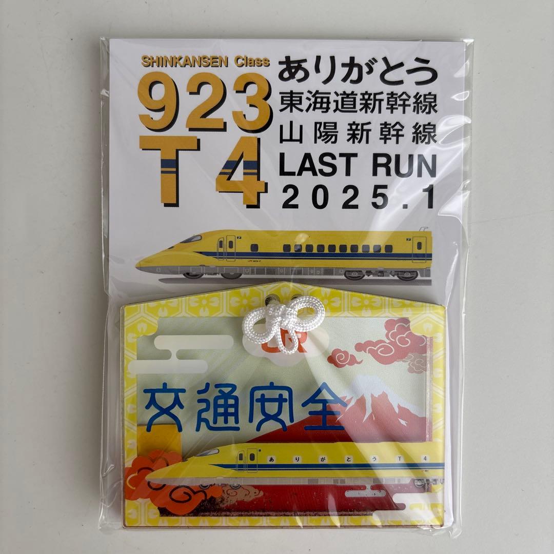 ドクターイエロー　お守り（６種類セット）