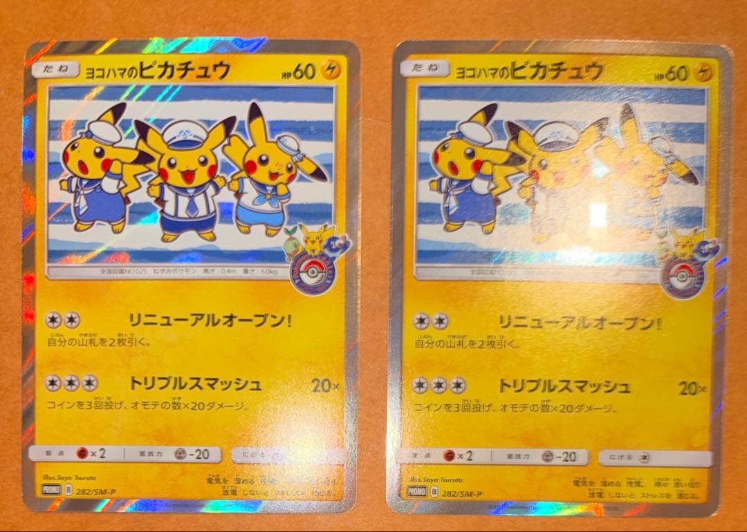 ヨコハマのピカチュウ ポケモンカード 2種3枚セット