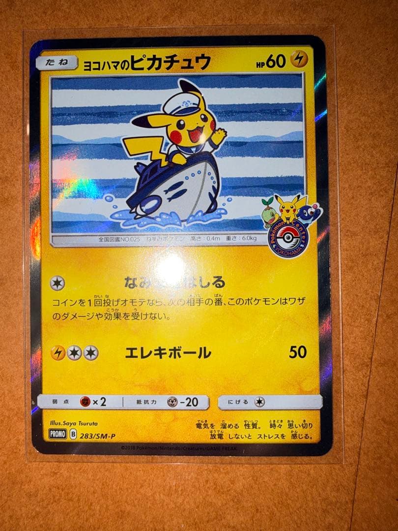 ヨコハマのピカチュウ ポケモンカード 2種3枚セット